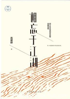 高建群《相忘于江湖:高建群倾心精选散文集》epub+mobi版