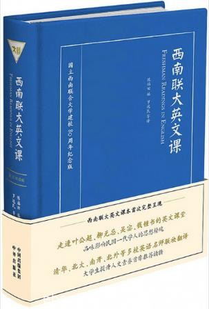 陈福田《西南联大英文课》（英汉双语版）epub+mobi版