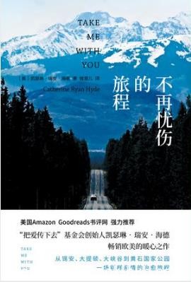 凯瑟琳·瑞安·海德《不再忧伤的旅程》epub+mobi+azw3版