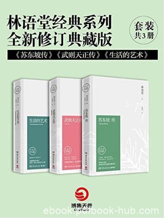 林语堂《林语堂经典系列》(套装共3册)epub+mobi+azw3版