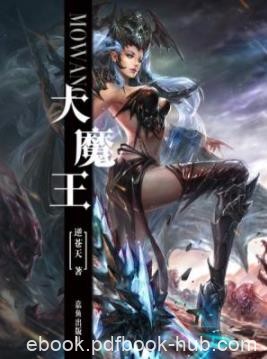 《大魔王》逆苍天/懦弱少年一步步超越自我走向邪恶/epub+mobi