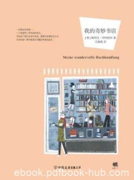《我的奇妙书店》哈特利布/一个家庭和一间书店/epub+mobi+azw3