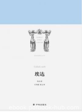 《埃达》佚名/流传在北欧地区的口头文学/epub+mobi+azw3