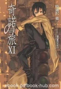 时雨沢惠一《奇诺之旅》（单本分卷，卷I~卷XI）epub+mobi|电子书之家