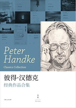 《彼得·汉德克经典作品合集》套装共8册epub+mobi+azw3