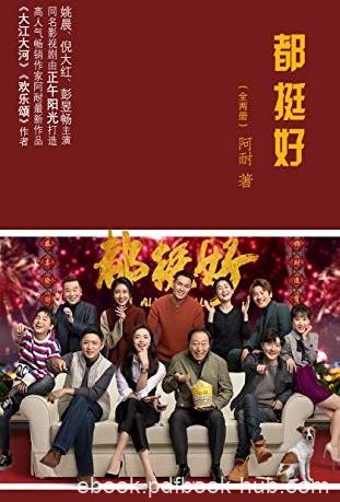 《都挺好》[套装全两册]/正午阳光打造电视剧/epub+mobi+azw3