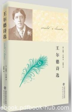 《王尔德诗选》/充满热情美感智性与艺术气息/epub+mobi+azw3
