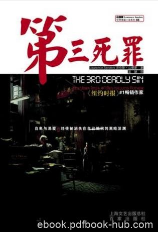 劳伦斯·山德斯《第三死罪》失去生活憧憬epub+mobi+azw3