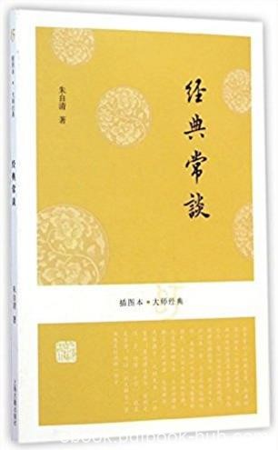 朱自清《经典常谈》（插图本）epub+mobi+azw3版电子书