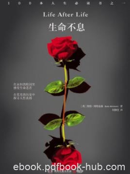 《生命不息》凯特·阿特金森/不断重复人生/epub+mobi+azw3