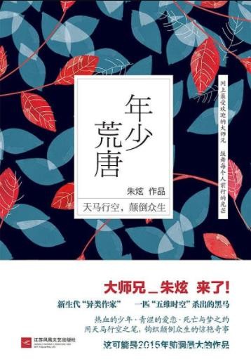 《年少荒唐》朱炫/就好像走进一座异世迷宫/epub+mobi+azw3