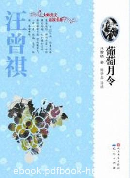 《葡萄月令》汪曾祺/全面代表汪曾祺文学风格/epub+mobi+azw3