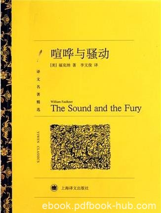 威廉·福克纳《喧哗与骚动》epub+mobi+azw3版电子书下载