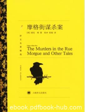 《摩格街谋杀案》埃德加·艾伦·坡/推理小说典范/epub+mobi