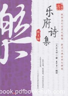 《乐府诗集》郭茂倩/万卷楼国学经典书籍/epub+mobi+azw3