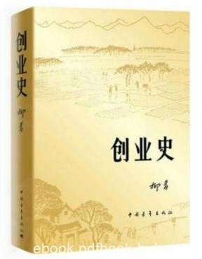 柳青《创业史》（套装共2部）epub+mobi+azw3版电子书下载
