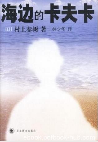 村上春树《海边的卡夫卡》（精制精排）epub+mobi版下载