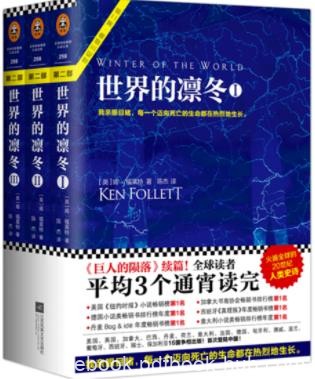 《世界的凛冬》/全球读者平均3个通宵读完小说/epub+mobi+azw3