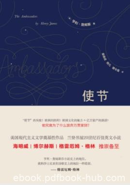 《使节》亨利·詹姆斯/欧洲的游历使他重新思考一切/epub+mobi