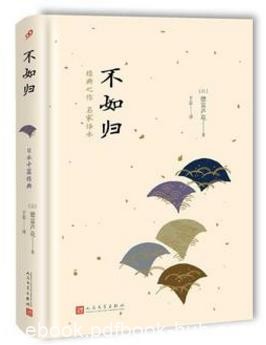 德富芦花《不如归》一连印了一百版震动朝野epub+mobi+azw3