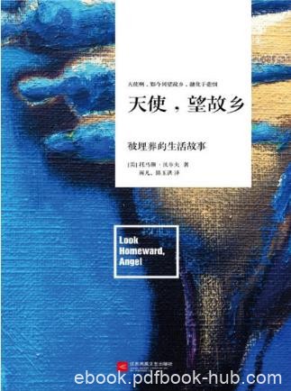 托马斯·沃尔夫《天使，望故乡》epub+mobi+azw3版电子书