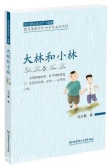 《大林和小林》张天翼/中国首部长篇童话三部曲/epub+mobi+azw3