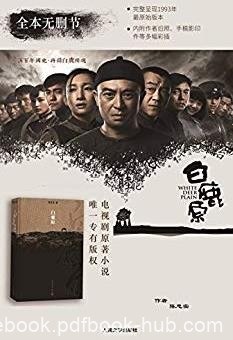 《白鹿原》[插图珍藏本]/茅盾文学奖获奖作品/epub+mobi+azw3