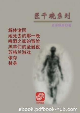 西泽保彦《匠千晓系列作品集》套装共7册epub+mobi+azw3