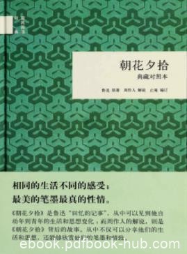《朝花夕拾》鲁迅/1926年所作的十篇散文的结集/epub+mobi