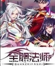 《全职法师》乱/一部现代玄幻小说崇尚魔法/epub+mobi+azw3