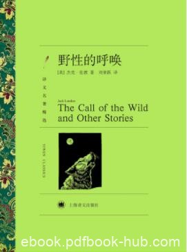 《野性的呼唤》杰克·伦敦/一只良犬逐渐回归野性/epub+mobi
