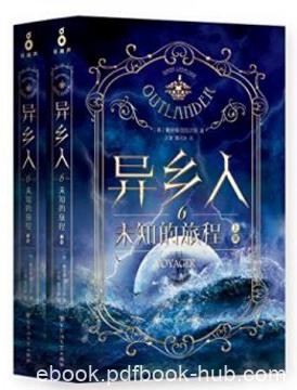 加瓦尔东《异乡人6：未知的旅程》全二册epub+mobi+azw3