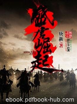 《盛唐崛起》庚新/唤醒尘封十七年记忆不为人知秘密/epub+mobi