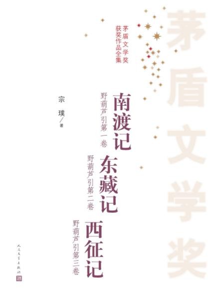 《南渡记