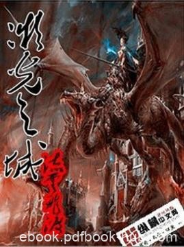 《微光之城》流云飞渡/苍穹之下厚土之上人类已灭绝/epub+mobi