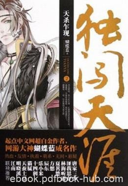《独闯天涯》蝴蝶蓝/一切，尽在独闯天涯之路/epub+mobi