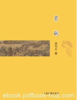 《宋词》周笃文/宋词发展阶段简单明晰的概述/epub+mobi+azw3