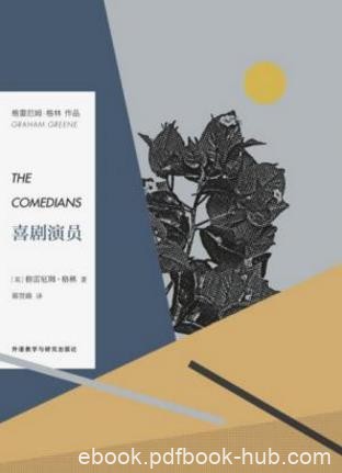 格雷厄姆·格林《喜剧演员》残酷荒诞剧epub+mobi+azw3版