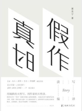 《假作真时》黄昱宁/近年来的散文佳作结集/epub+mobi+azw3