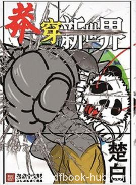 《莽穿新世界》楚白/奇幻成现实世界是否依旧美好/epub+mobi