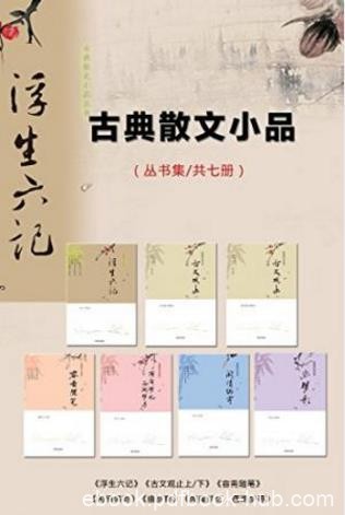 张岱《古典散文小品丛书（套装共7本）》epub+mobi+azw3