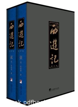 《西游记》[校注本]吴承恩/四大名著权威校注本/epub+mobi+azw3