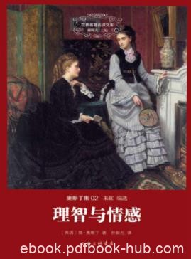《理智与情感》/简·奥斯丁/写作技巧已经相当熟练/epub+mobi