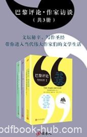 《巴黎评论·作家访谈》[套装共3册]/写作圣经/epub+mobi+azw3