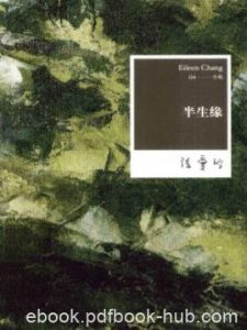 《半生缘》张爱玲&三十年代上海的一个悲惨的爱情故事epub+mobi|电子书之家