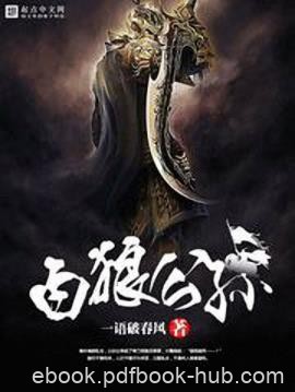 《白狼公孙》一语破春风&amp;公孙止举起了弯刀奔驰在草原epub+mobi