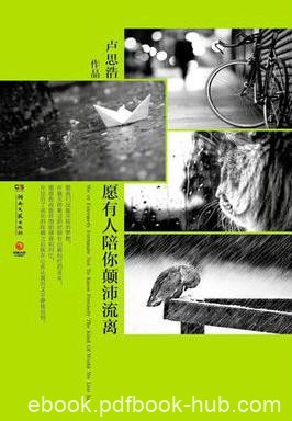 《愿有人陪你颠沛流离》卢思浩&amp;表达没能实现梦想epub+mobi+azw3