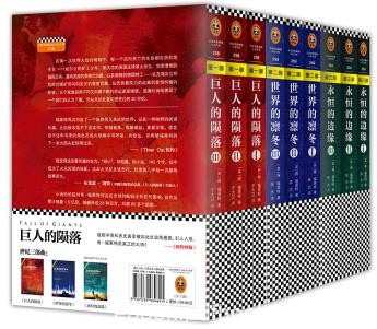 《肯·福莱特世纪三部》火遍全球20世纪人类史诗epub+mobi+azw3