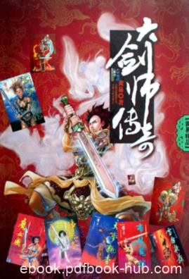 《大劍師傳奇》[繁体]黃易&amp;統治者大元首傾全力追殺epub+mobi