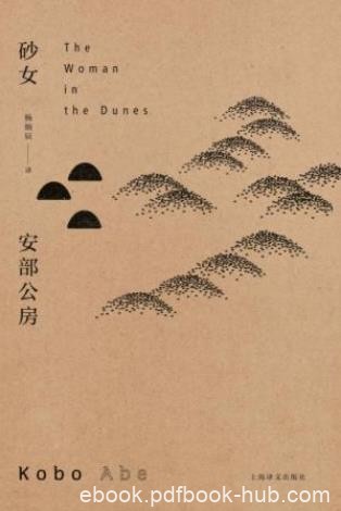 安部公房《砂女》安部公房最负盛名代表作epub+mobi+azw3